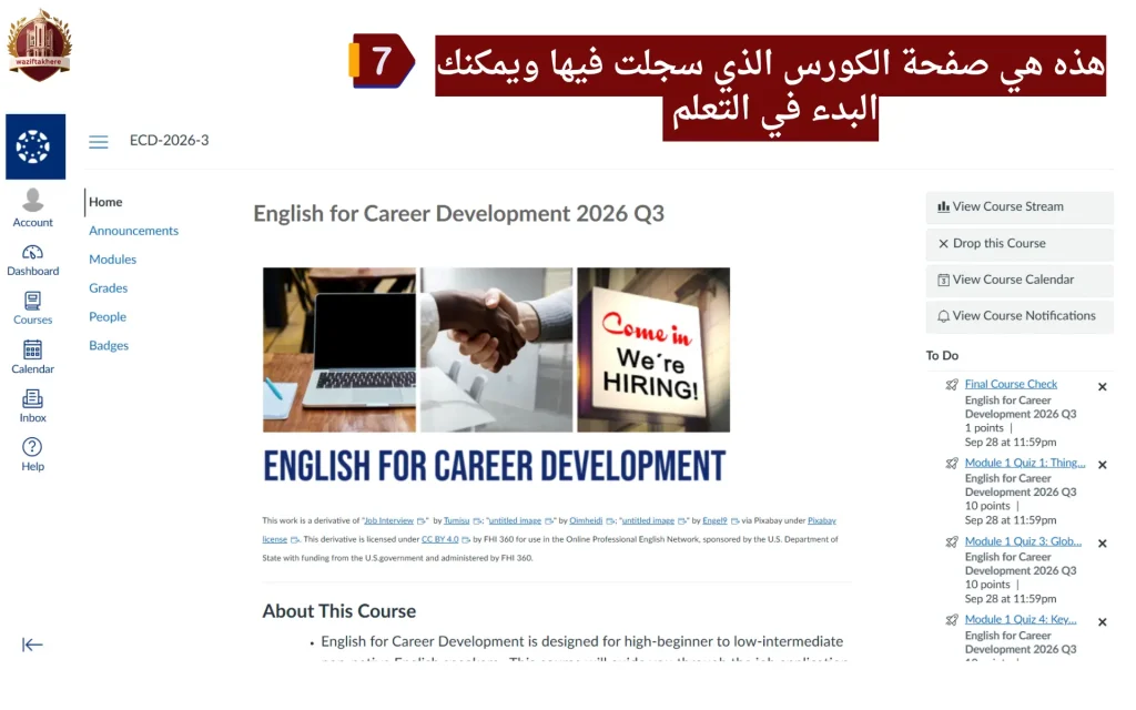 التسجيل في كورسات السفارة الأمريكية