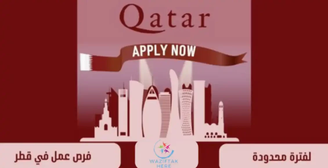 طريقة التقديم على وظائف قطر
