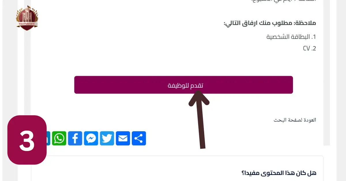 خطوات التسجيل على وظائف البنك الأهلي القطري QNB 