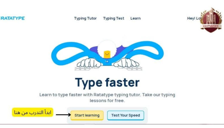موقع RATATYPE للتدريب على الكتابة السريعة على لوحة المفاتيح