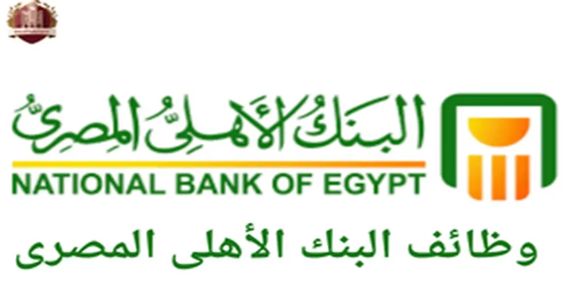 وظائف البنك الأهلي المصري