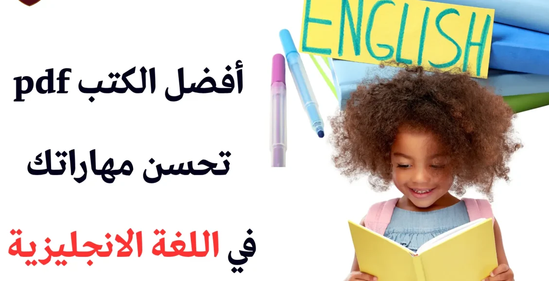 أهم المصادر المجانية لتعلم اللغة الإنجليزية