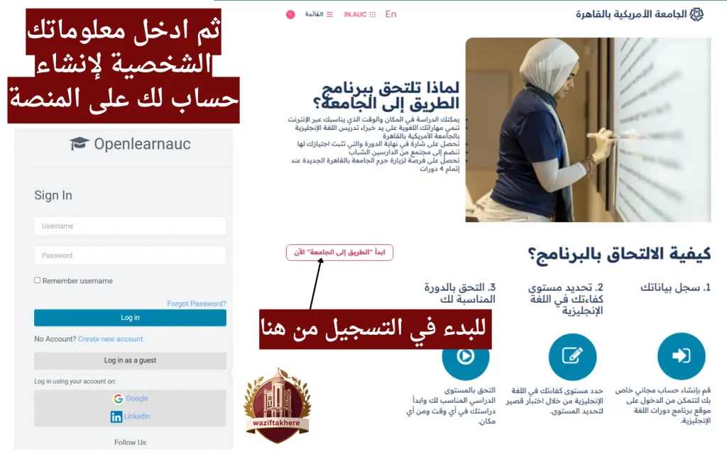 التسجيل في كورسات الجامعة الأمريكية