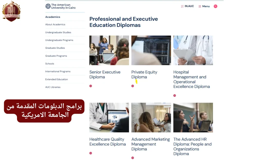 كورسات الجامعة الأمريكية
