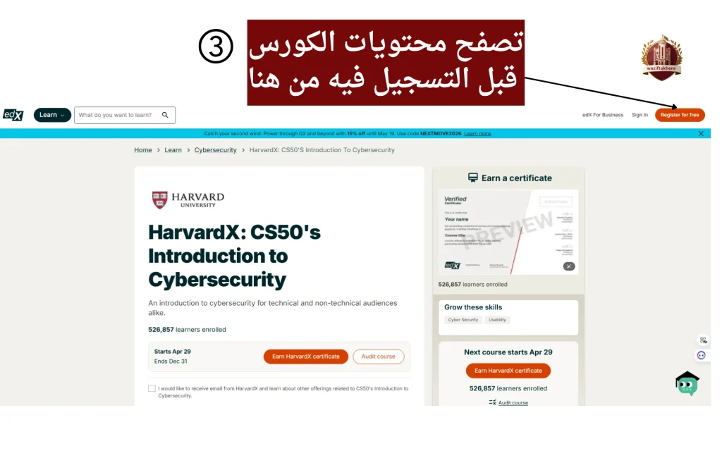 التسجيل في كورسات جامعة هارفارد